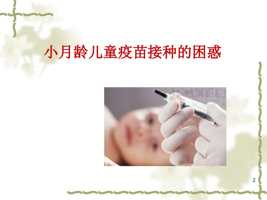 大腿外侧肌肉注射PPT参考幻灯片_第2页