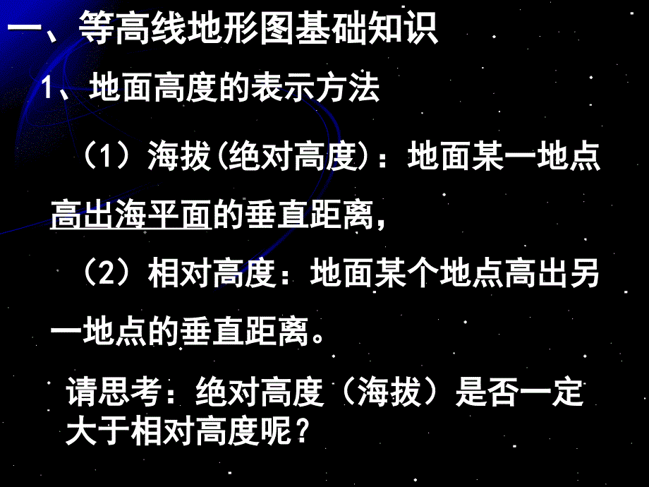 高三地理第一轮复习等高线地形图_第2页