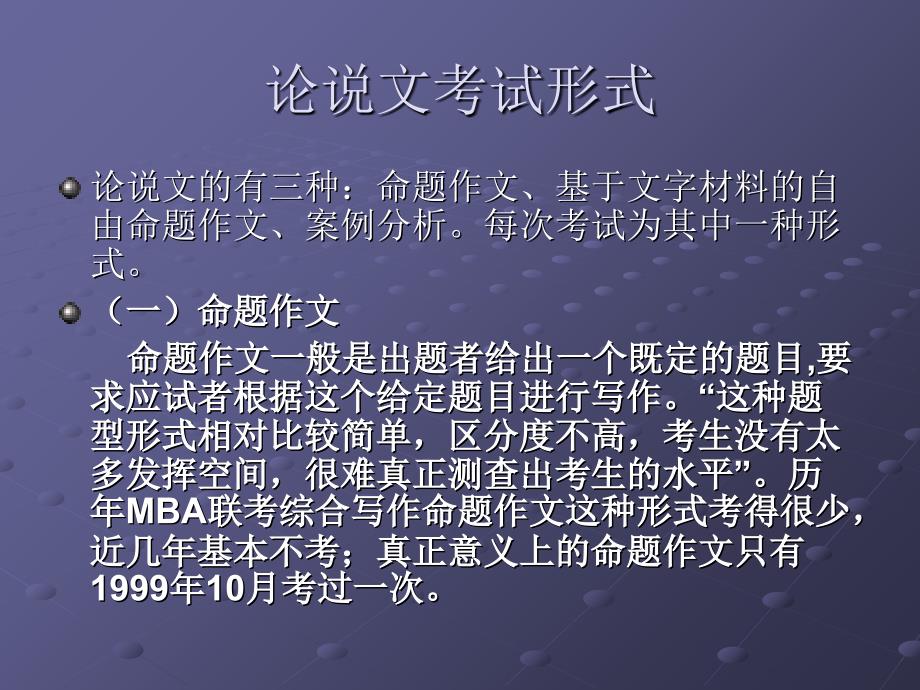 MBA联考语文应考指南_第4页