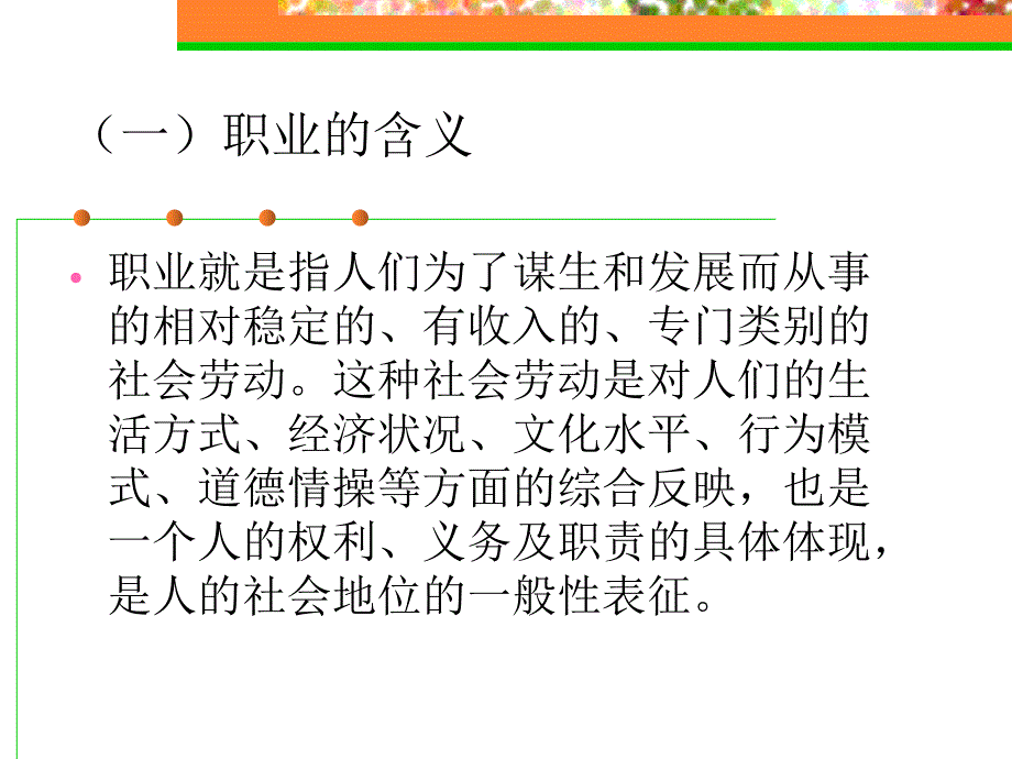 《大学生职业生涯规划》第1章认识职业生涯规划.ppt_第4页