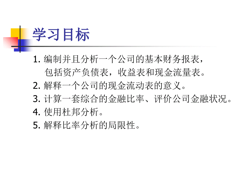 麦当劳财务分析_第2页