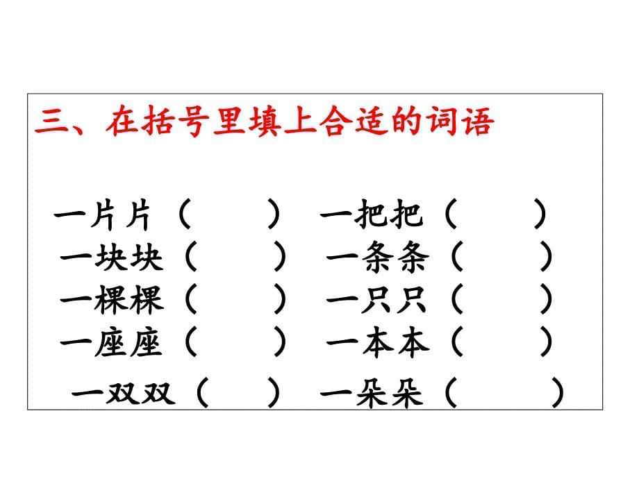 人教版二年级上册语文第八单元复习_第5页