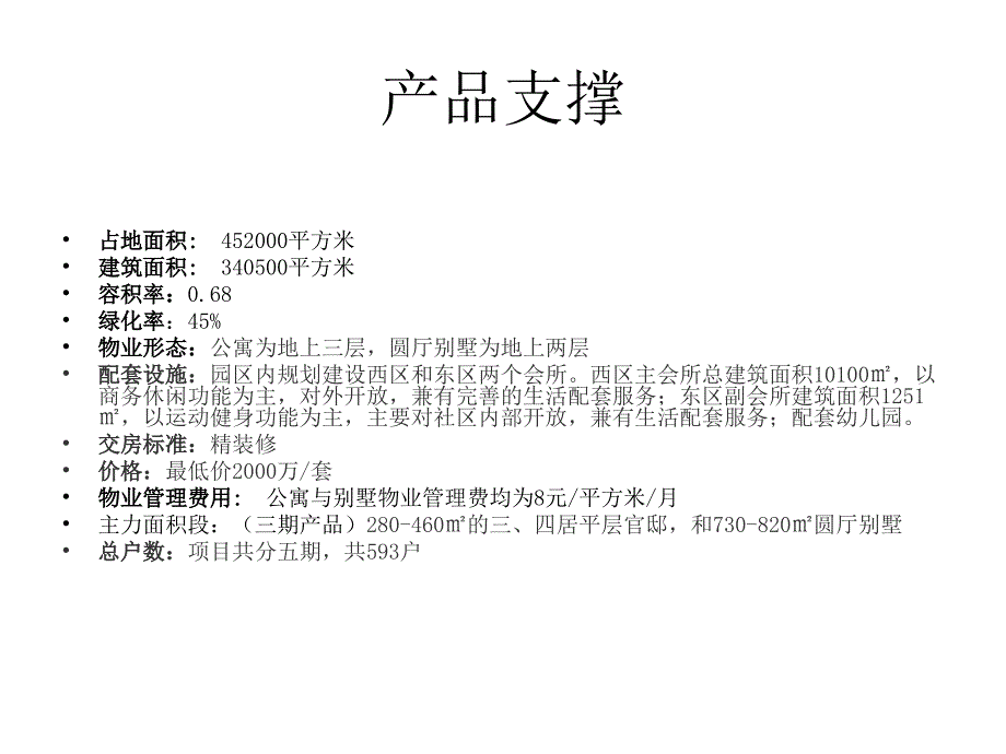 御园产品定位报告_第2页