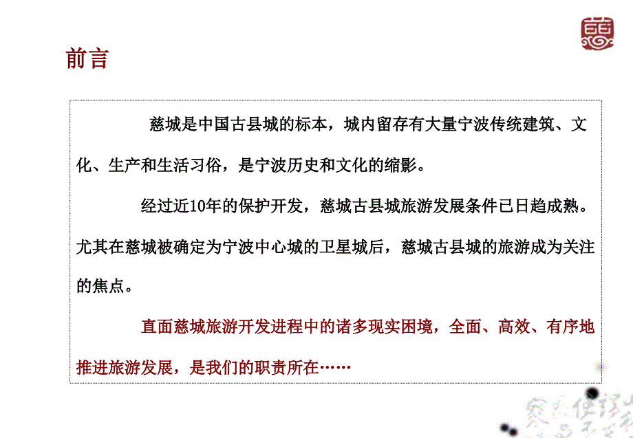 宁波慈城旅游开发策划PPT_第2页