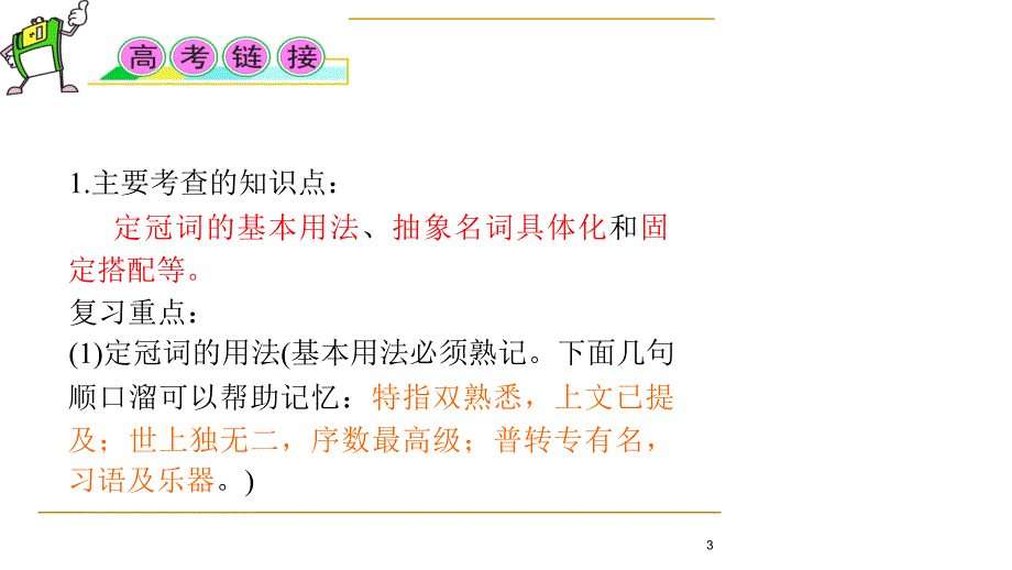 高三英语语法复习----冠词课件_第3页