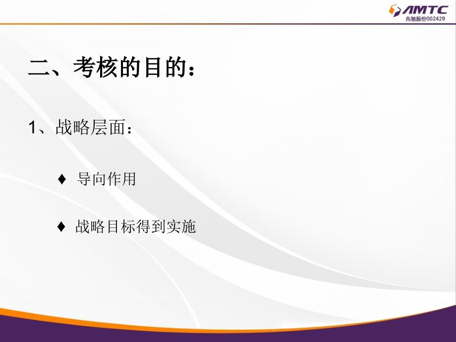 如何对员工进行考核.ppt_第3页