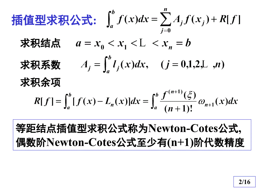 数值分析典型例题与习题4.课件_第2页