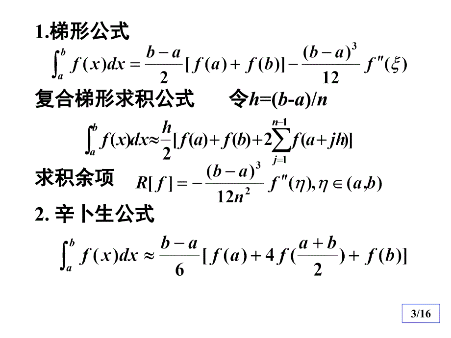 数值分析典型例题与习题4.课件_第3页