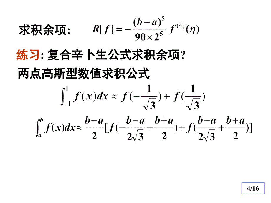 数值分析典型例题与习题4.课件_第4页