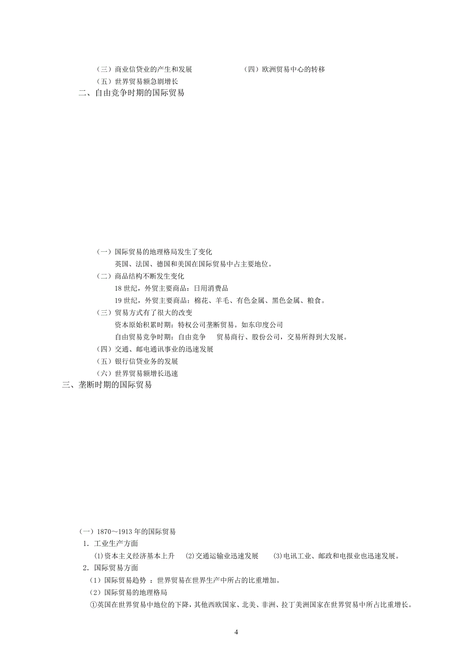 国际贸易概论教案复习提纲_第4页