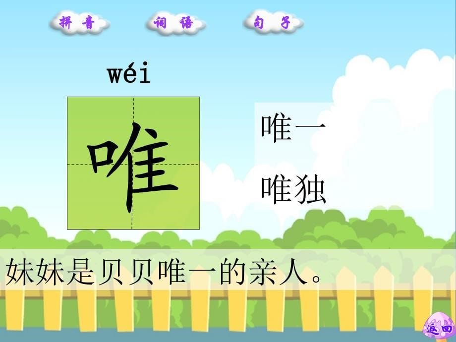 《平分生命生字词》PPT课件.ppt_第5页