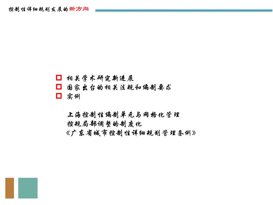 控制性详细规划发展的新方向_第2页