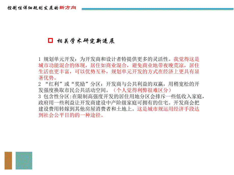 控制性详细规划发展的新方向_第3页