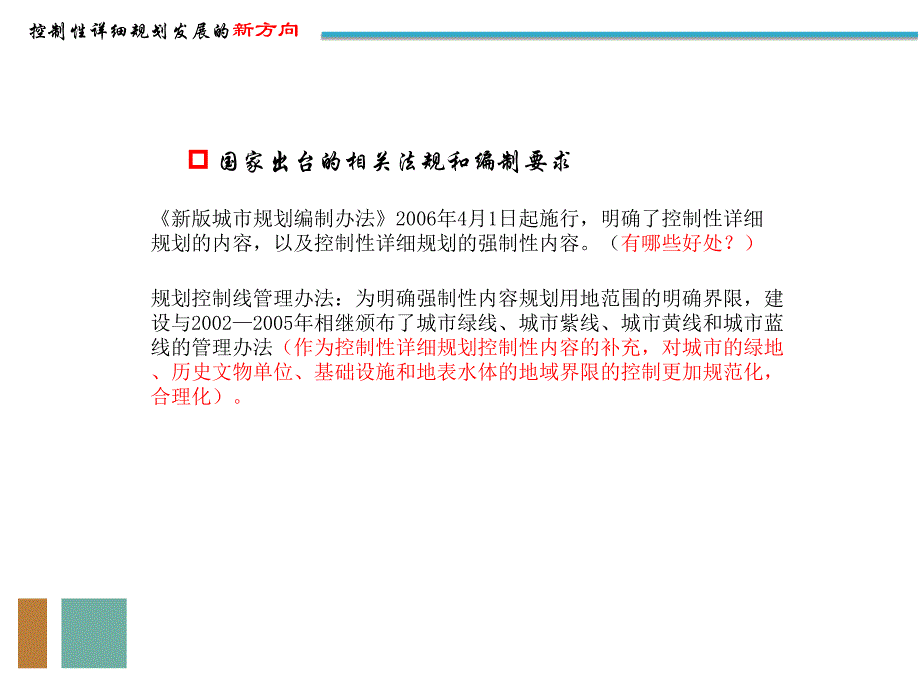 控制性详细规划发展的新方向_第4页