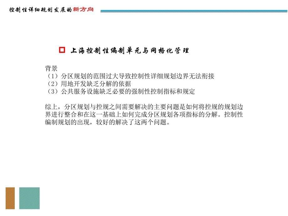 控制性详细规划发展的新方向_第5页