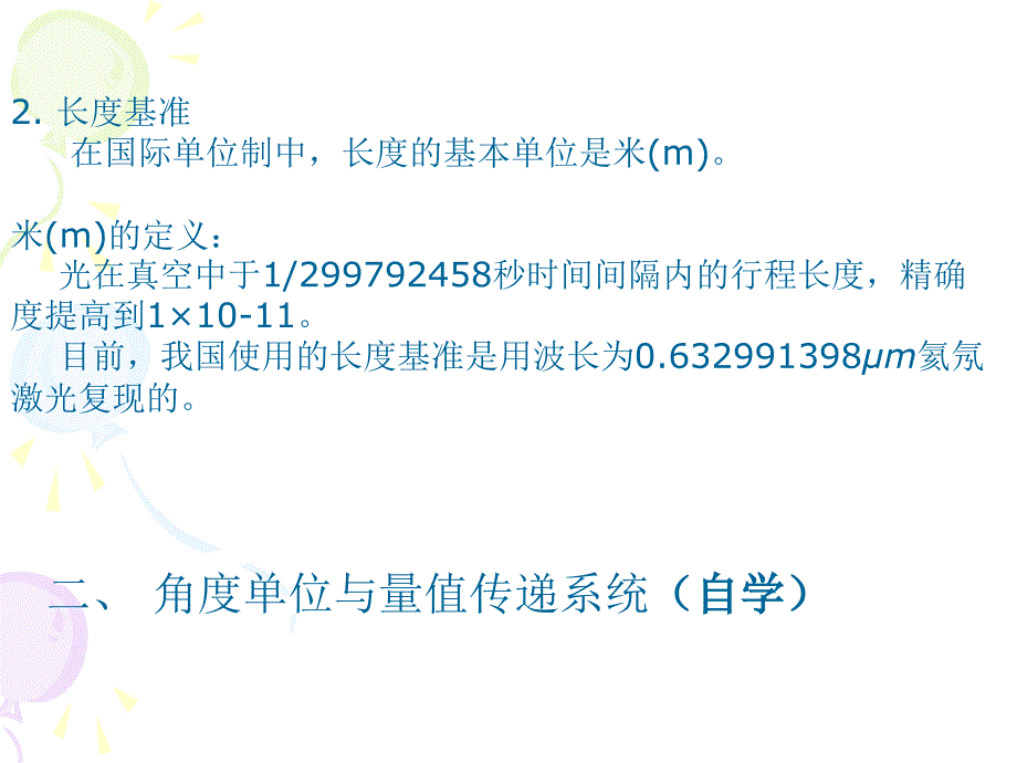 2.1.测量技术的基础知识_第4页