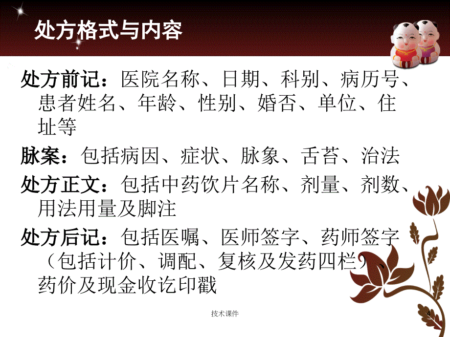 中药饮片调剂及煎煮高教课件_第4页