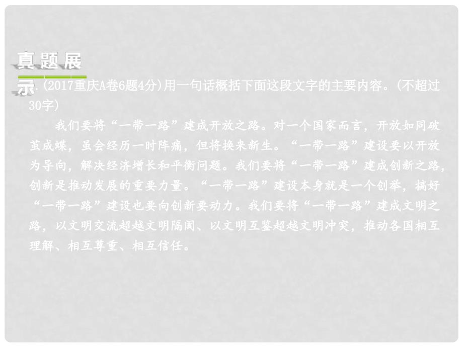 重庆市中考语文总复习 第一部分 语文知识及运用 专题十 新闻概括课件_第2页