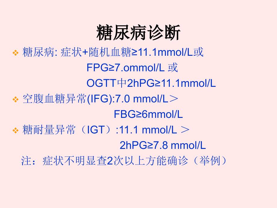 《脑卒中诊治指导》PPT课件.ppt_第2页