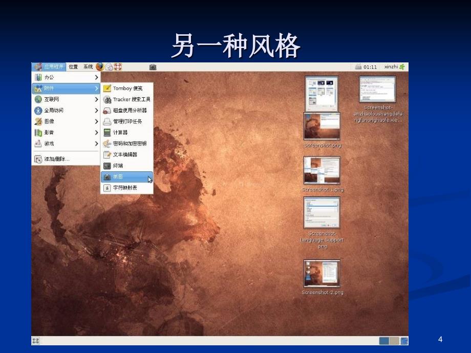 Linux基础知识10b.ppt_第4页