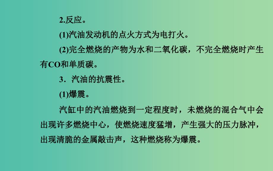 高中化学 第三章 课题3 汽车燃料清洁化课件 鲁科版选修1.ppt_第3页