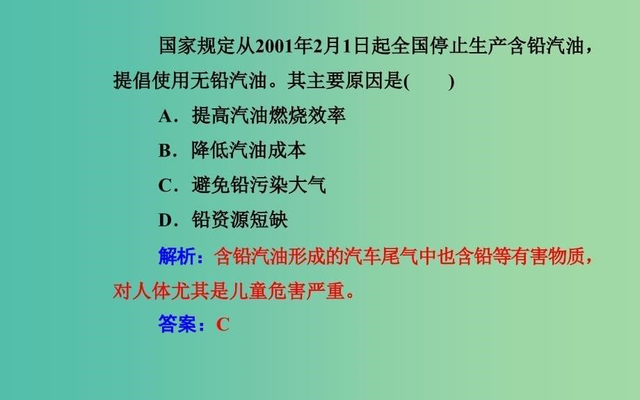 高中化学 第三章 课题3 汽车燃料清洁化课件 鲁科版选修1.ppt_第5页