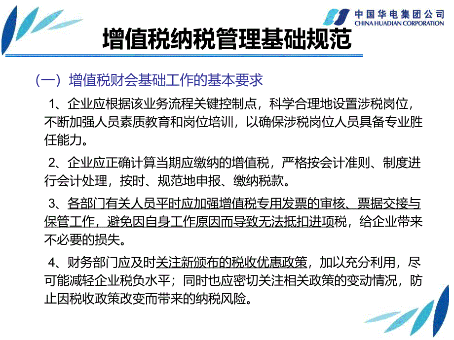 财会基础工作培训：增值税与所得税财会基础工作规范指引及评价标准_第3页