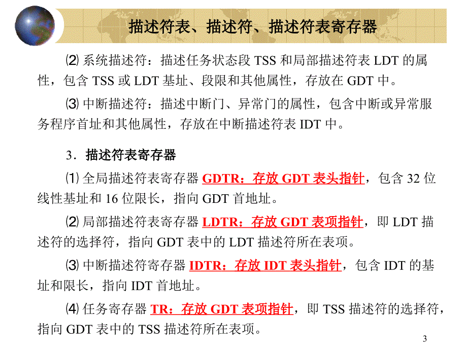 微机系统与接口技术总复习.ppt_第3页