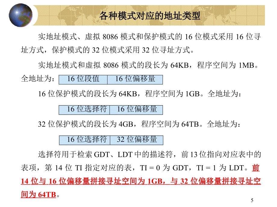 微机系统与接口技术总复习.ppt_第5页