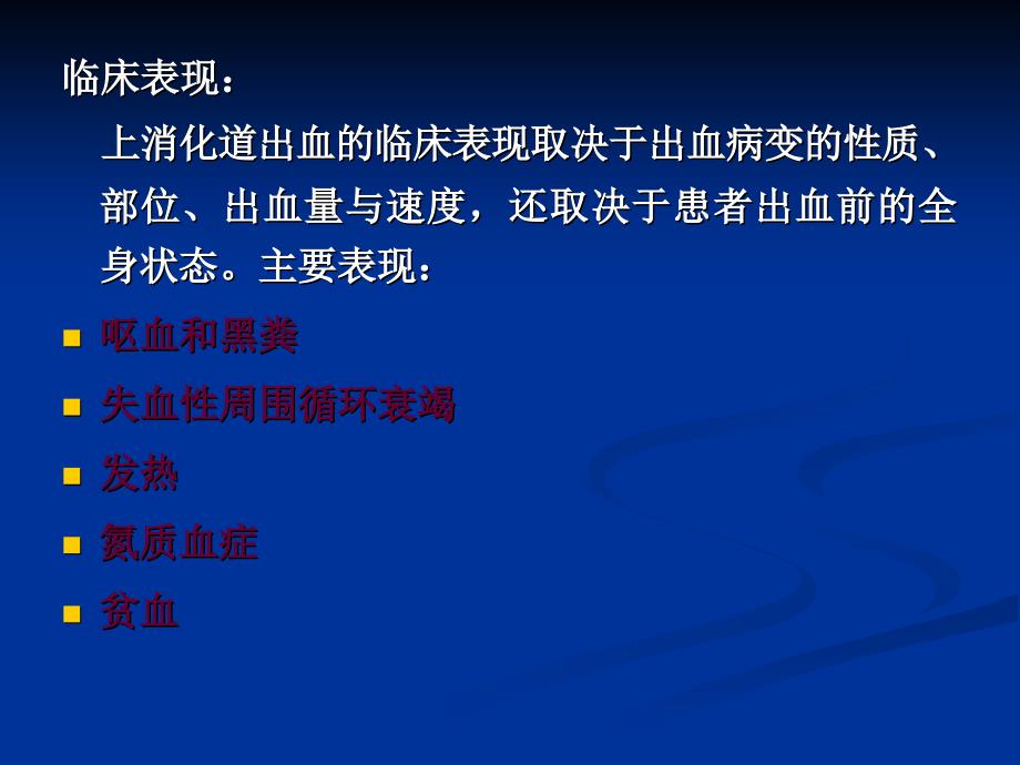 血液透析远期并发症：上消化道出血_第4页