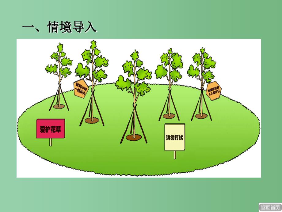 二年级数学下册第七单元爱心行动图形与拼组课件7青岛版六三制_第2页