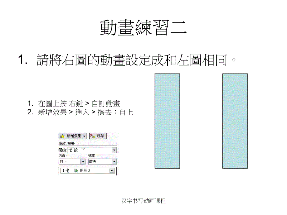 汉字书写动画课程_第3页