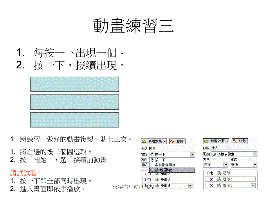 汉字书写动画课程_第4页