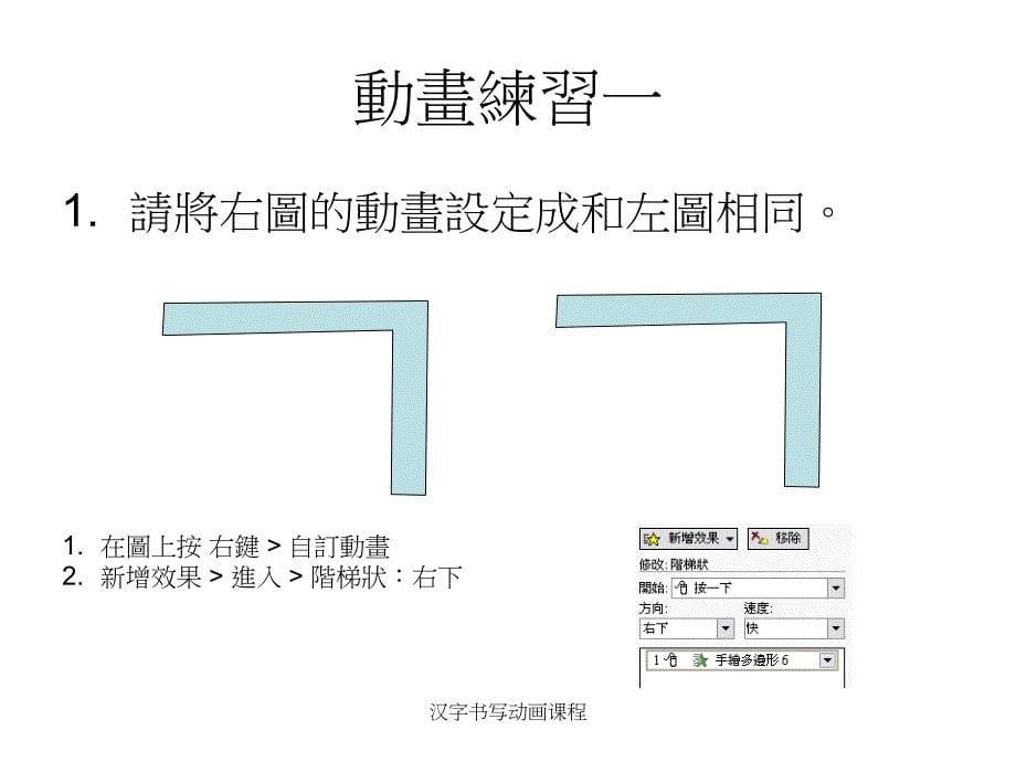 汉字书写动画课程_第5页