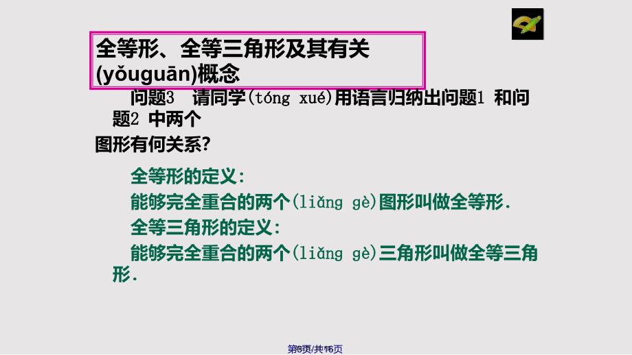 全等三角形资料实用教案_第3页