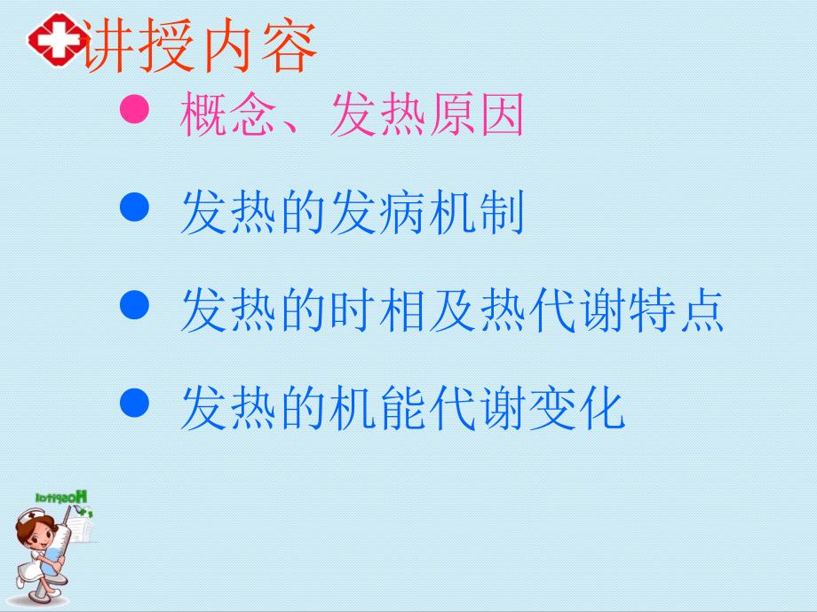 发热的种类及治疗ppt.ppt_第3页