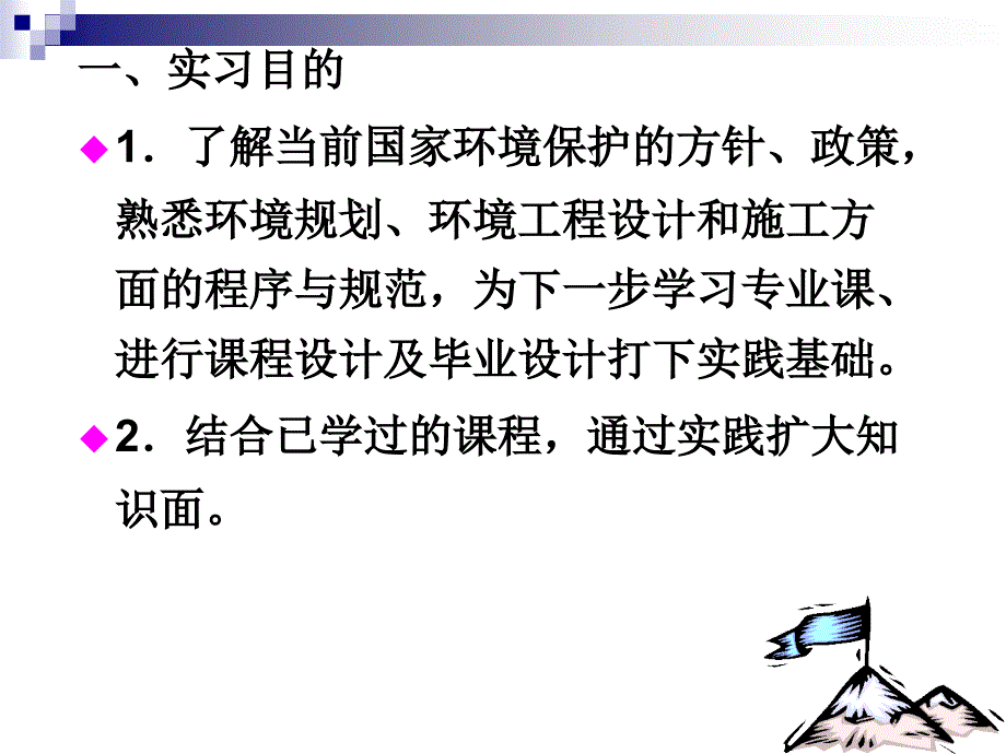 [管理学]环境工程系生产实习报告污水处理厂_第2页