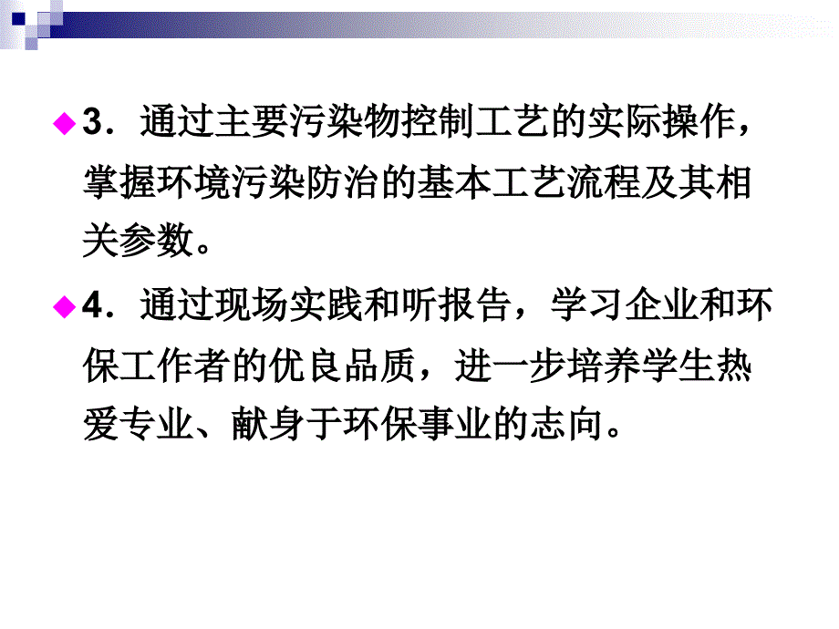 [管理学]环境工程系生产实习报告污水处理厂_第3页