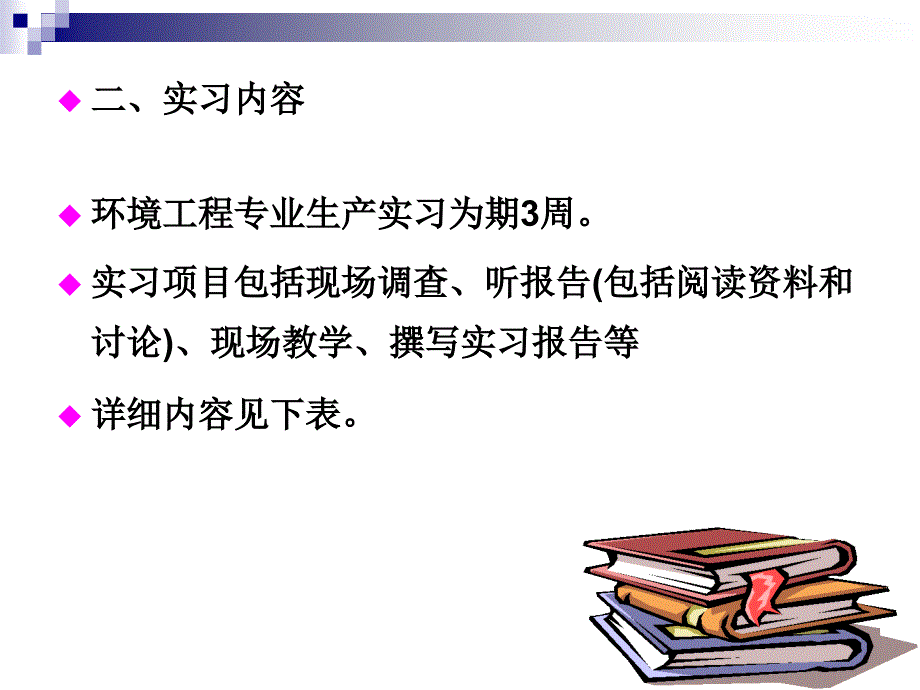 [管理学]环境工程系生产实习报告污水处理厂_第4页