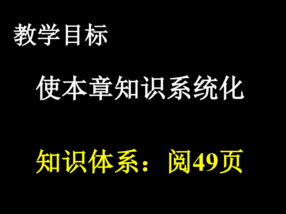 新课标必修2化学反应与能量知识归纳和整理课件_第2页