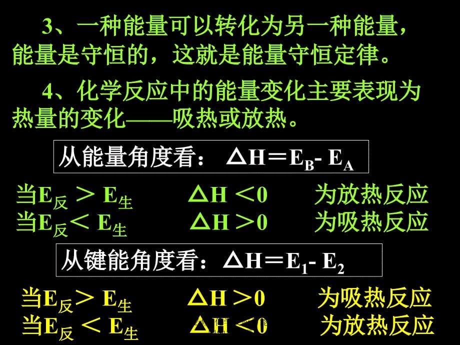 新课标必修2化学反应与能量知识归纳和整理课件_第5页