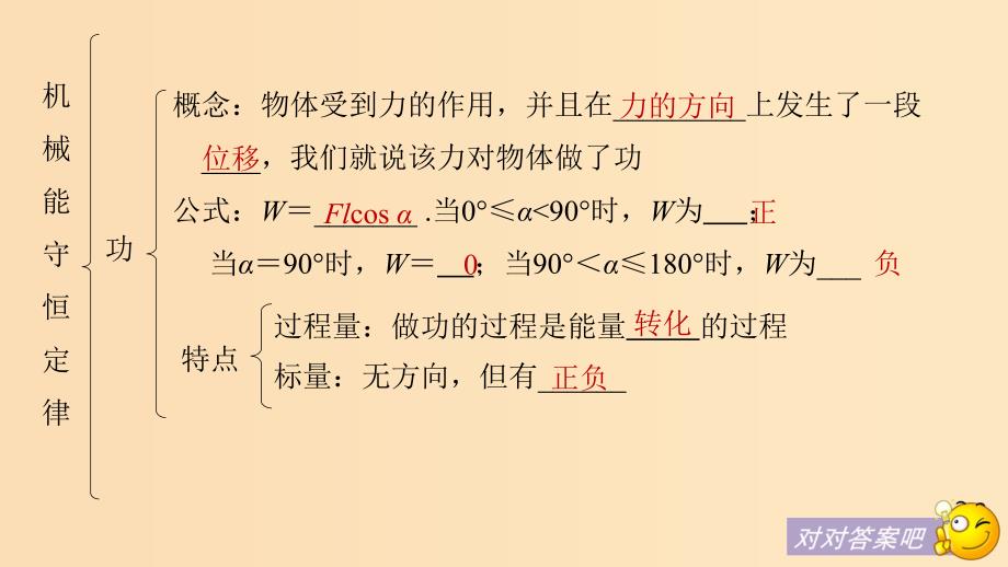 （浙江专用）2018-2019学年高中物理 第七章 机械能守恒定律章末总结课件 新人教版必修2.ppt_第3页