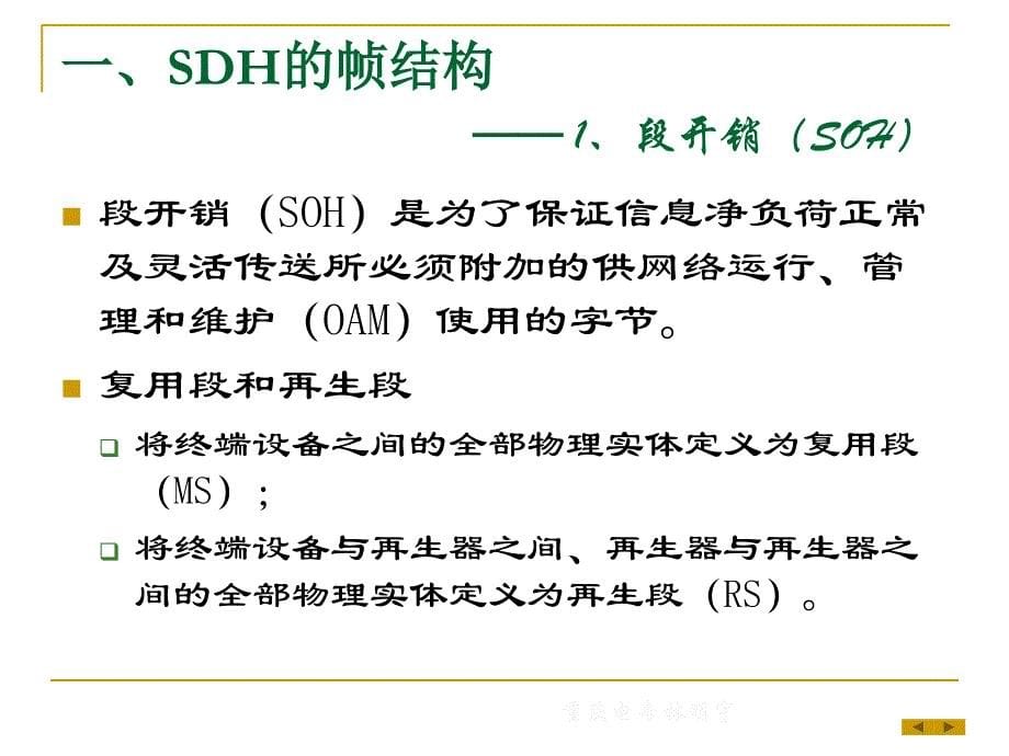 SDH的复用方式_第5页