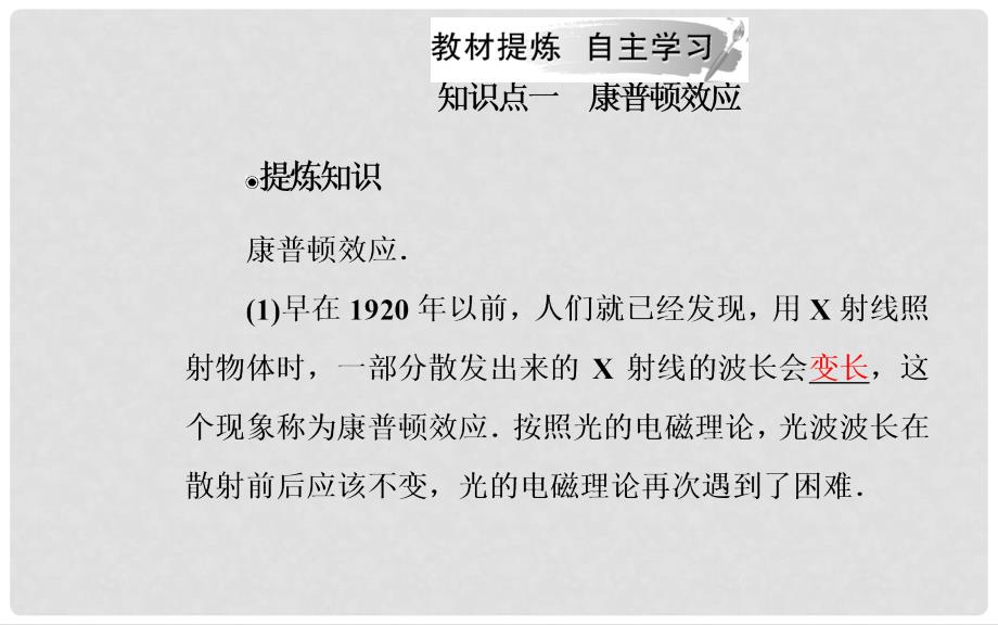 高中物理 第二章 波粒二象性 第三、四节 光的波粒二象性课件 粤教版选修35_第4页