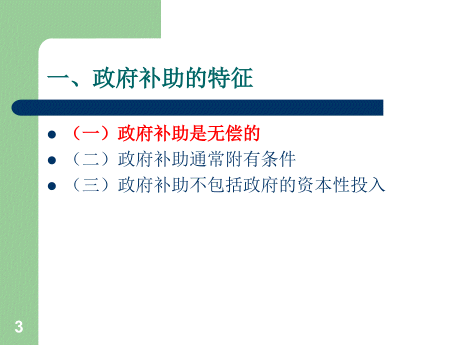 政府补助的专项核算及涉税规划_第3页