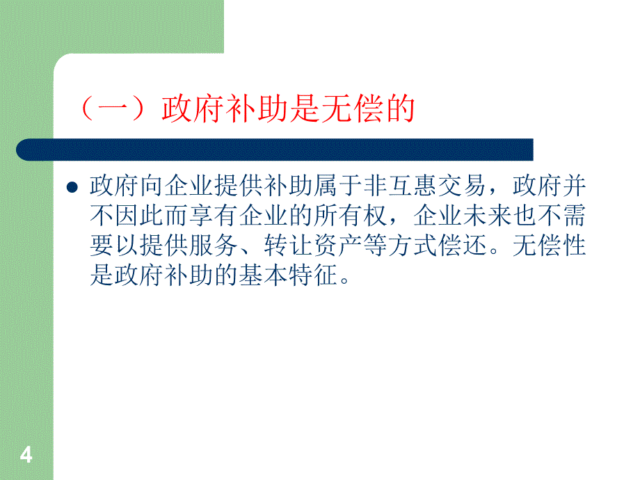 政府补助的专项核算及涉税规划_第4页