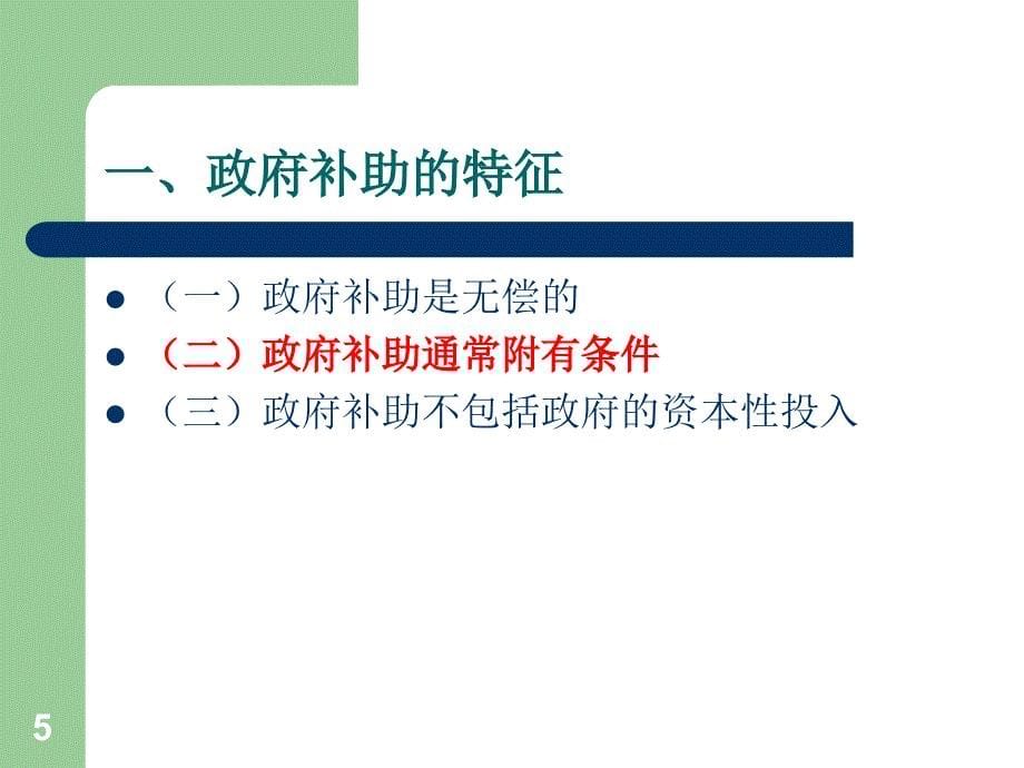 政府补助的专项核算及涉税规划_第5页