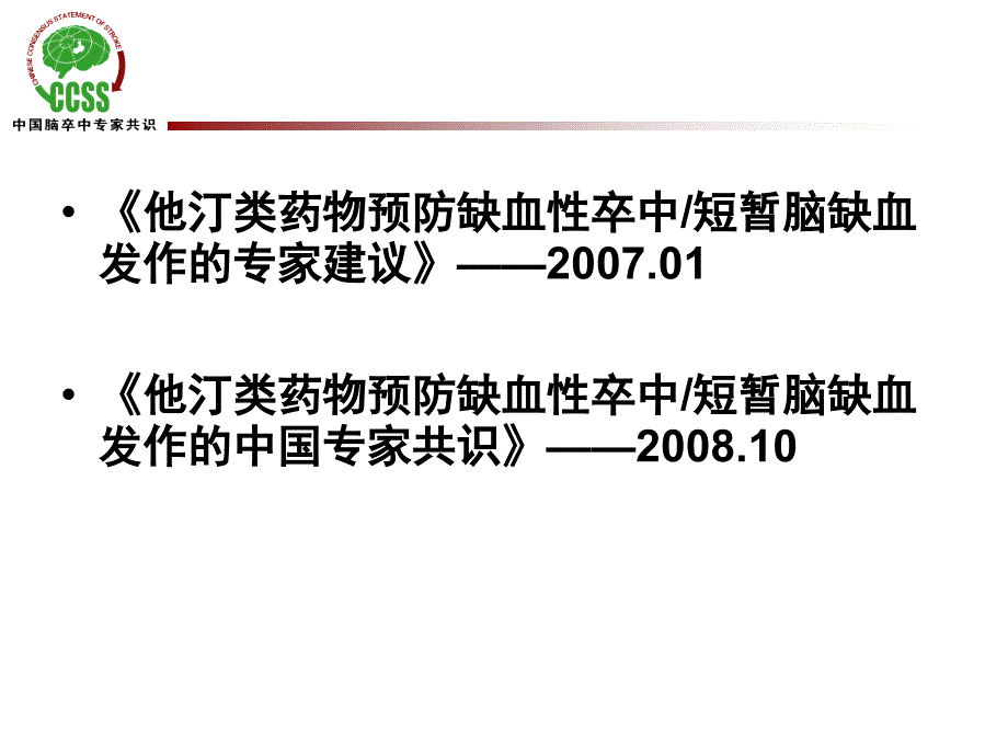 中国专家共识_第4页