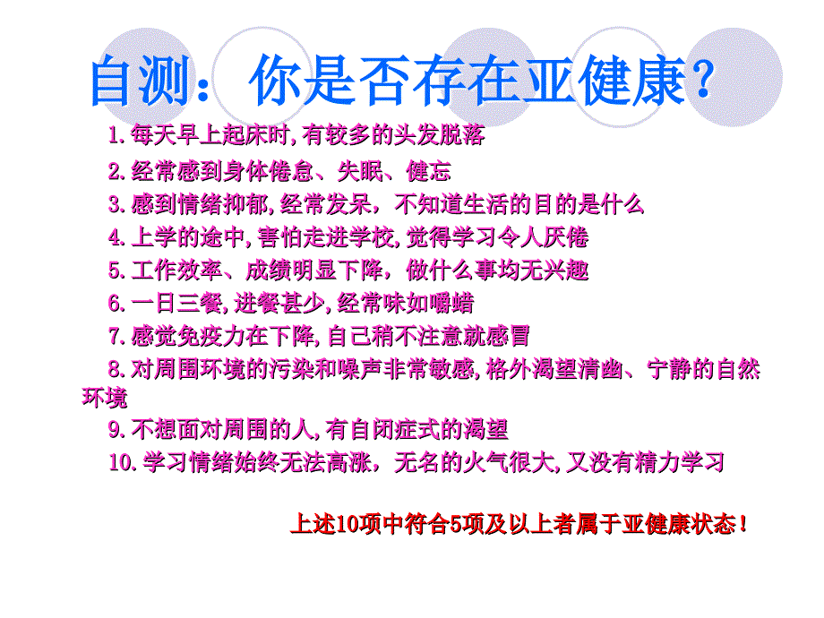 关注亚健康PPT课件_第4页