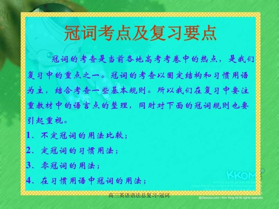 高三英语语法总复习冠词课件_第2页